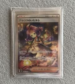 アセロラのいたずら SAR MEGA 拡張パック メガシンフォニア☆極美品