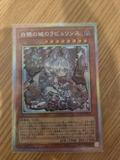 遊戯王】白銀の城のラビュリンス プリズマティックシークレット