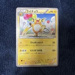 ライチュウ U BW3 ヘイルブリザード 024/052 - メルカリ