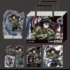 鬼滅の刃 柱稽古編 C104 エンドロールイラスト グッズセット　冨岡義勇のサムネイル