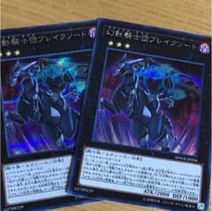 幻影騎士団ブレイクソード 2枚のサムネイル