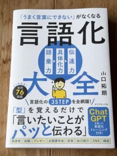 言語化大全のサムネイル