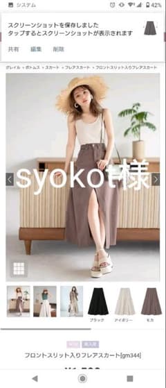 人気スカートのサムネイル