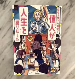 悩める女子の教室で偉人が人生を語りだしたのサムネイル
