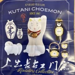 クタニチョウエモン ミニチュアコレクション 角急須/蓋碗セット 上出長右衛門窯のサムネイル