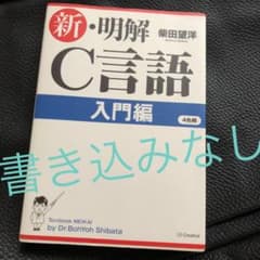 新・明解C言語 入門編のサムネイル