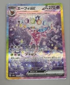 エーフィex SAR シャワーズex SAR グレイシアex SAR - メルカリ