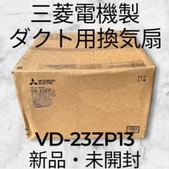 新品・未開封】三菱電機 換気扇 VD-23ZP13 ダクト用 天井埋込形 - メルカリ
