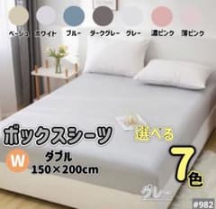 ボックスシーツ マットレス ベッド ベッドシーツ ダブル グレーのサムネイル