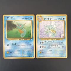 タッツー シードラ 旧裏面 ポケモンカード 2枚セット