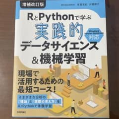 データサイエンスと機械学習 : 理論からPythonによる実装までのサムネイル
