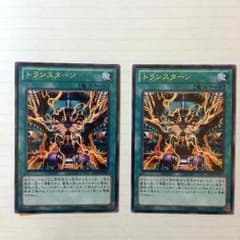 トランスターンのサムネイル