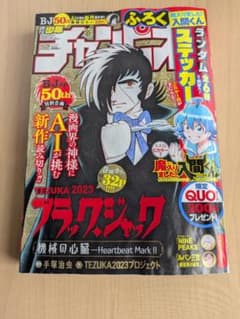 少年チャンピオン2023年12月7日号　ブラックジャックAI新作のサムネイル