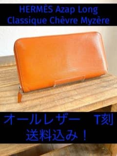 T刻 エルメス オールレザー アザップロング オレンジ ラウンド