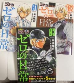 ゼロの日常 全3巻セットのサムネイル