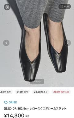 GRISE ブラック 24.5cm ナロースクエアシームフラット - メルカリ
