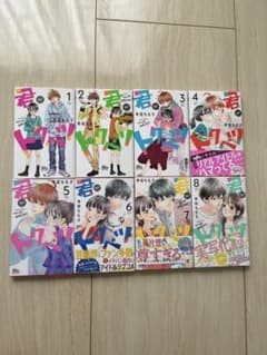 君がトクベツ 1〜8巻のサムネイル