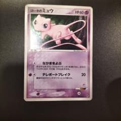シリーズ:PCG;listno_Pokemon:;カード名:ロータのミュウ シリーズ:PCG;listno_Pokemon:20494;カード名:ロータの… - メルカリ