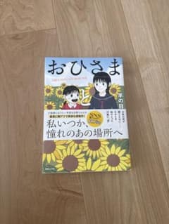 おひさまとえんぴつのサムネイル