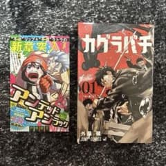 d*d様 カグラバチ 1巻 初版 ジャンパラ付き d*d様 カグラバチ 1巻 初版 ジャンパラ付き - メルカリ
