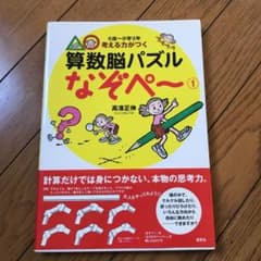 考える力がつく算数脳パズルなぞペ～ 1のサムネイル