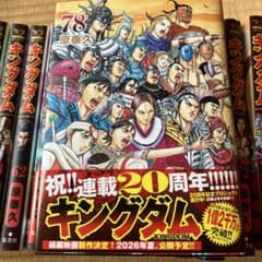 キングダム 漫画本 53.56.59〜66.68.70〜78巻 合計20冊 - メルカリ
