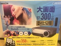 YAMAZEN Qriom プロジェクター 本体 YLP-350FHDR - メルカリ