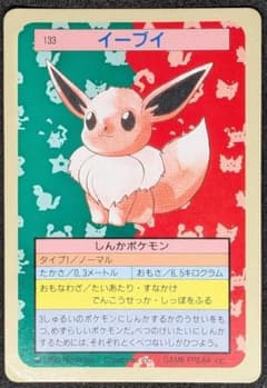 トップサン イーブイ 1995 裏青 ポケカ以前の元祖 Topsun Eeveeのサムネイル