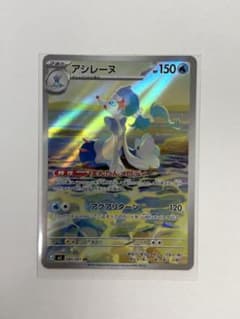 アシレーヌ AR アビスアイ ポケモンカードのサムネイル