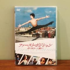 ファースト・ポジション 夢に向かって踊れ!('11米)のサムネイル