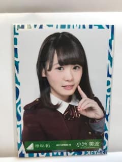 小池美波 生写真 セゾン衣装コンプのサムネイル