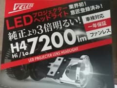 Veleno H4 LEDプロジェクターヘッドライトのサムネイル