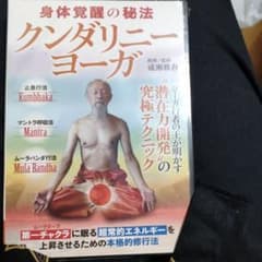 クンダリーニヨーガ DVDのサムネイル