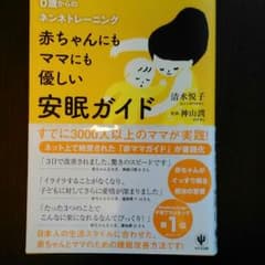 赤ちゃんにもママにも優しい安眠ガイドのサムネイル