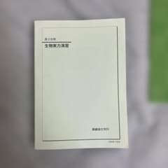 鉄緑会　生物実力演習のサムネイル