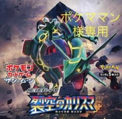 ポケママン様専用のサムネイル