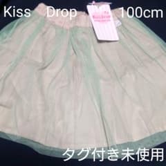 【新品未使用】100cm キスドロップ　リバーシブルチュールスカート　ベージュ緑のサムネイル