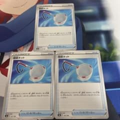 ポケモンカード 回収ネット3枚セットのサムネイル
