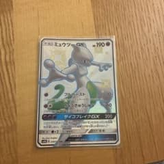 ポケモンカード　ミュウツーGX SSR　GXウルトラシャイニー ミュウツーGX SSR サン&ムーン ハイクラスパック ウルトラシャイニー