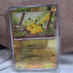 ポケモンカード  ピカチュウ  マスターボールのサムネイル
