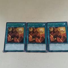 トレードイン　三枚セットのサムネイル