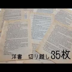 洋書 切り離し コラージュ 素材のサムネイル