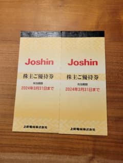 Joshin ジョーシン 株主優待券　2セット　10,000円のサムネイル