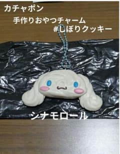 サンリオ 手作りおやつチャーム #しぼりクッキー シナモロール - 5