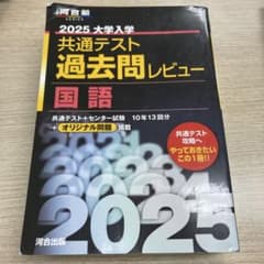 2025大学入学共通テスト過去問レビュー 国語のサムネイル