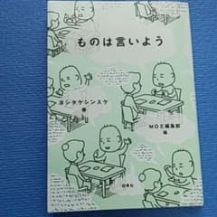 ものは言いようのサムネイル