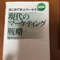 現代のマーケティング戦略のサムネイル