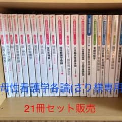 母性看護学各論のサムネイル