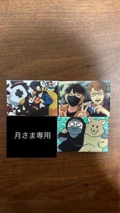 月さま専用のサムネイル