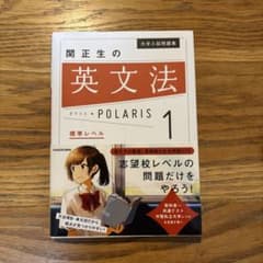 英文法ポラリス1のサムネイル